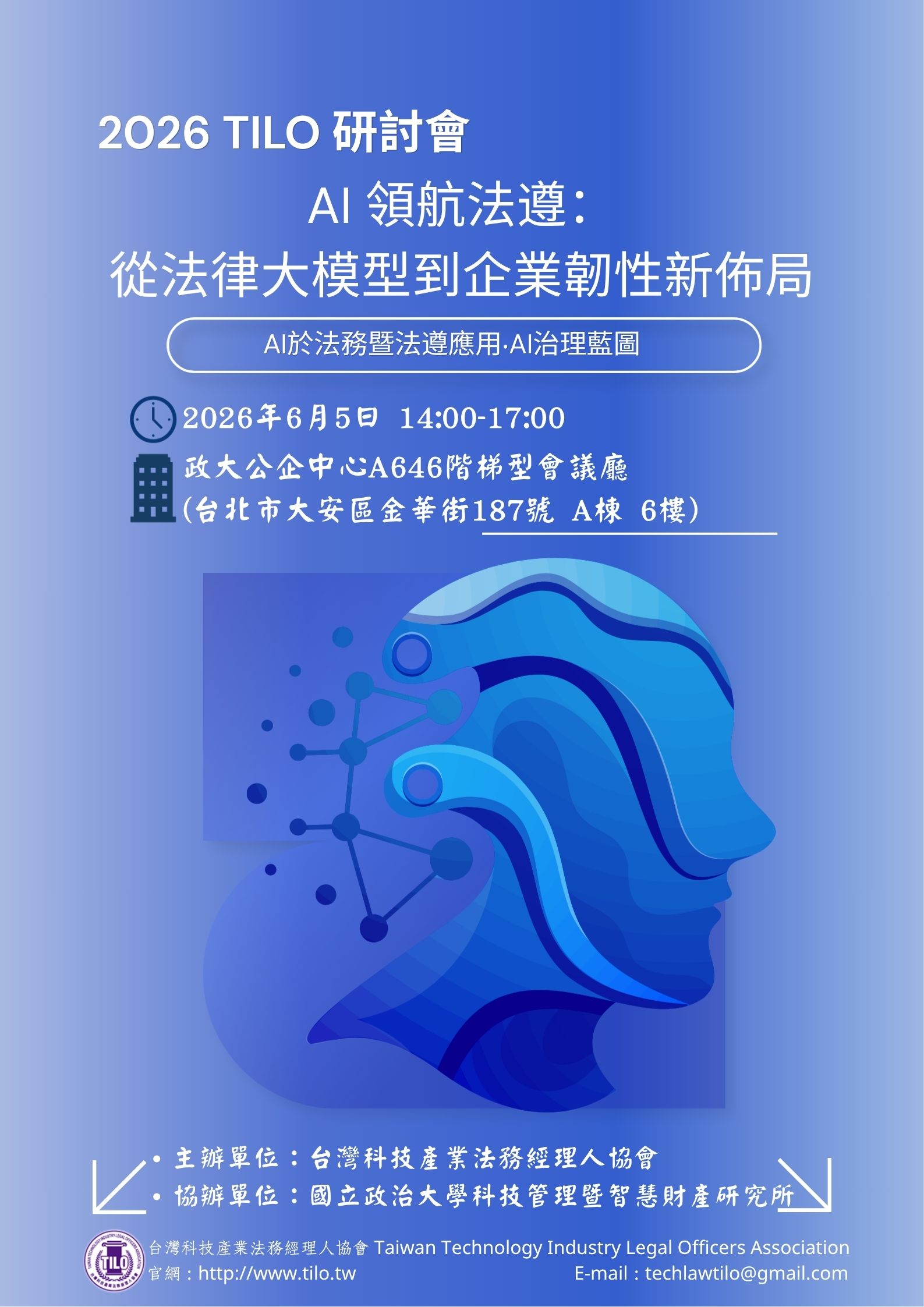 2026 TILO研討會-Poster A1.jpg